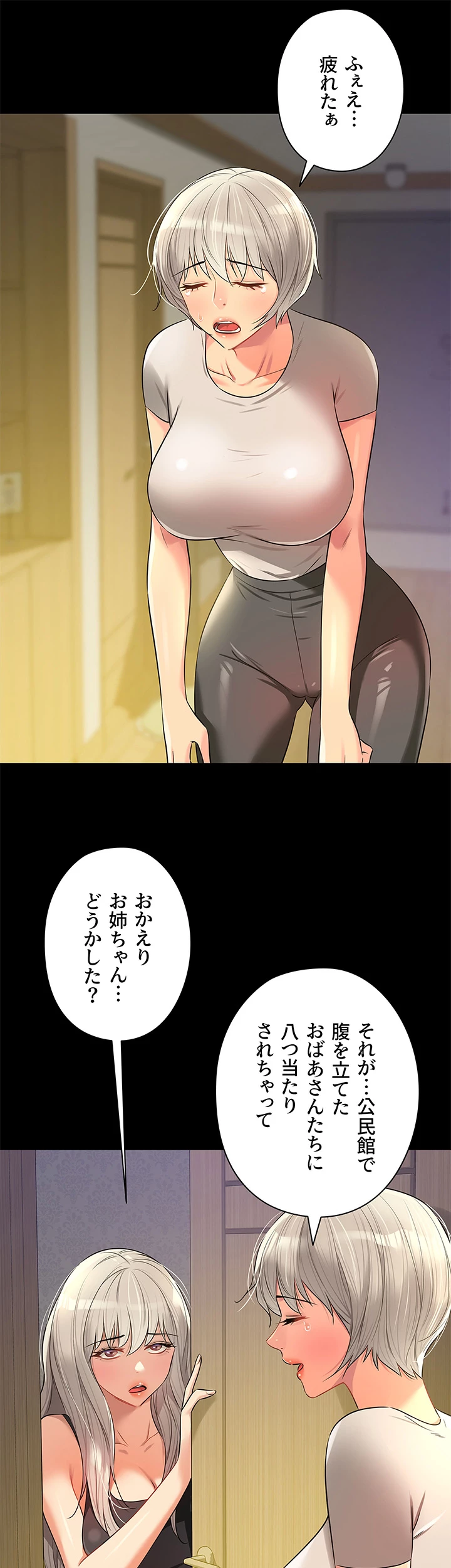 壁穴開いてます - Page 42